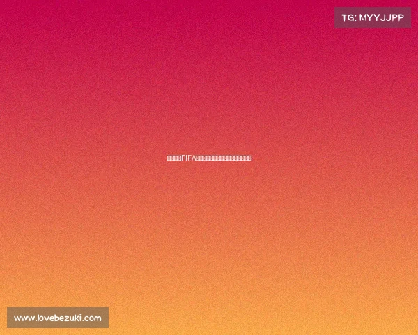 组织起诉FIFA要求赔偿球员因转会规定损失的收入 组织起诉FIFA要求赔偿球员因转会规定损失的收入