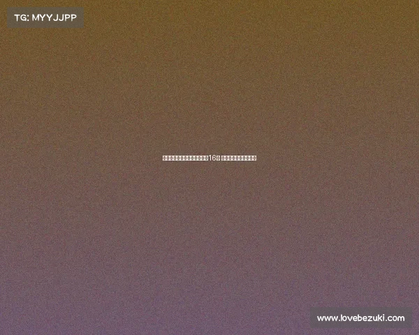 钱天一遭桥本帆乃香零封无缘16强 旋转适应差整体被压制