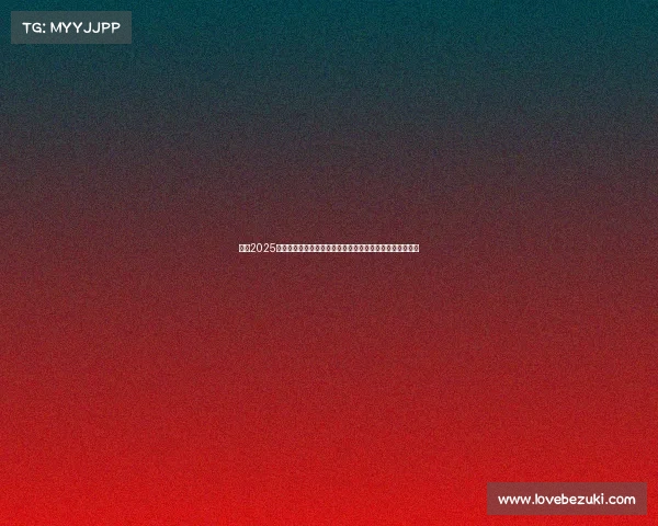 英超2025赛季球员转会风云：潜力新星与大牌加盟引爆夏季转会市场