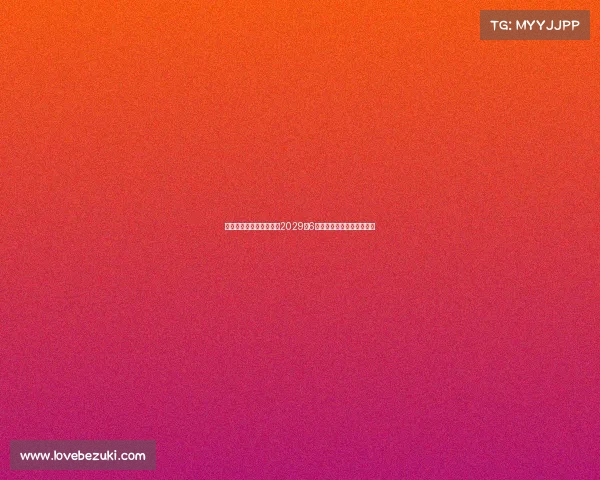 曼城计划与罗德里续约至2029年6月，确保中场核心长期留队